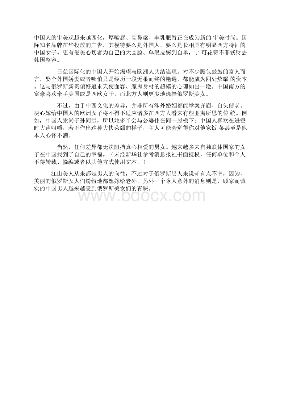 中国人选择俄罗斯新娘秘籍.docx_第2页