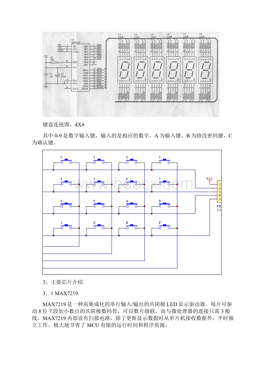 北京交大单片机课程设计电子密码锁设计报告.docx_第3页