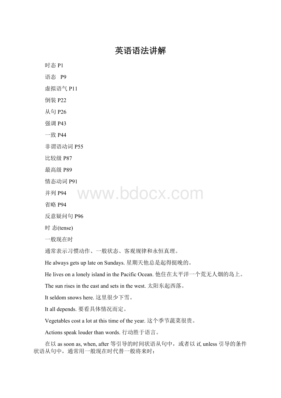 英语语法讲解Word文档下载推荐.docx_第1页