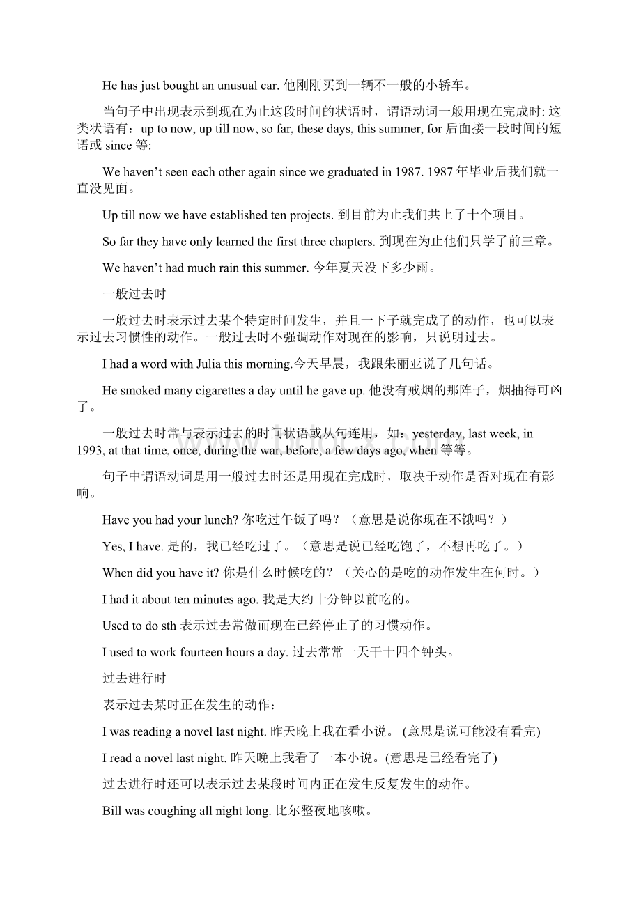 英语语法讲解Word文档下载推荐.docx_第3页