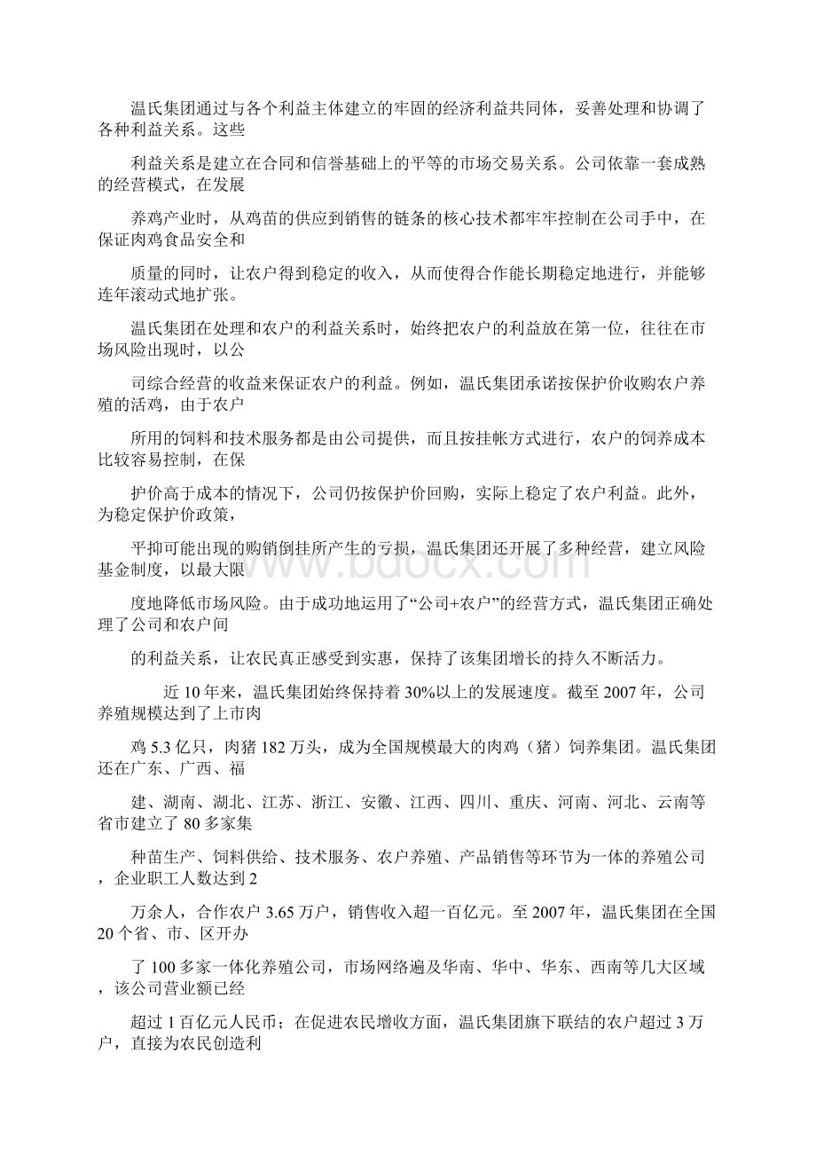 现代农业发展的四种模式和五点启示.docx_第2页