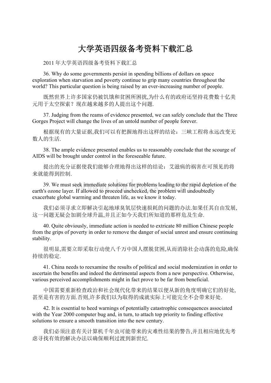 大学英语四级备考资料下载汇总文档格式.docx