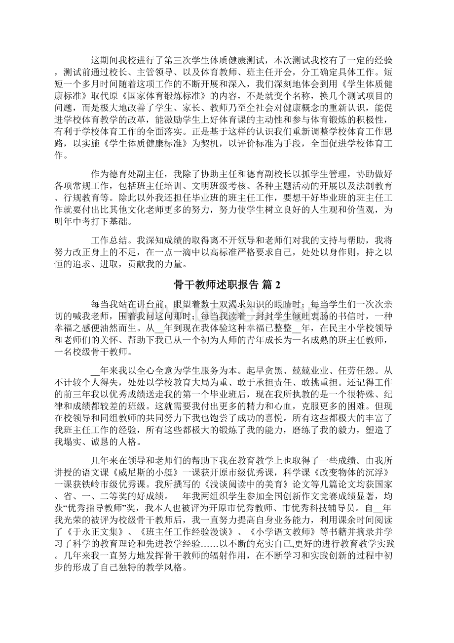 骨干教师述职报告范文十篇.docx_第2页