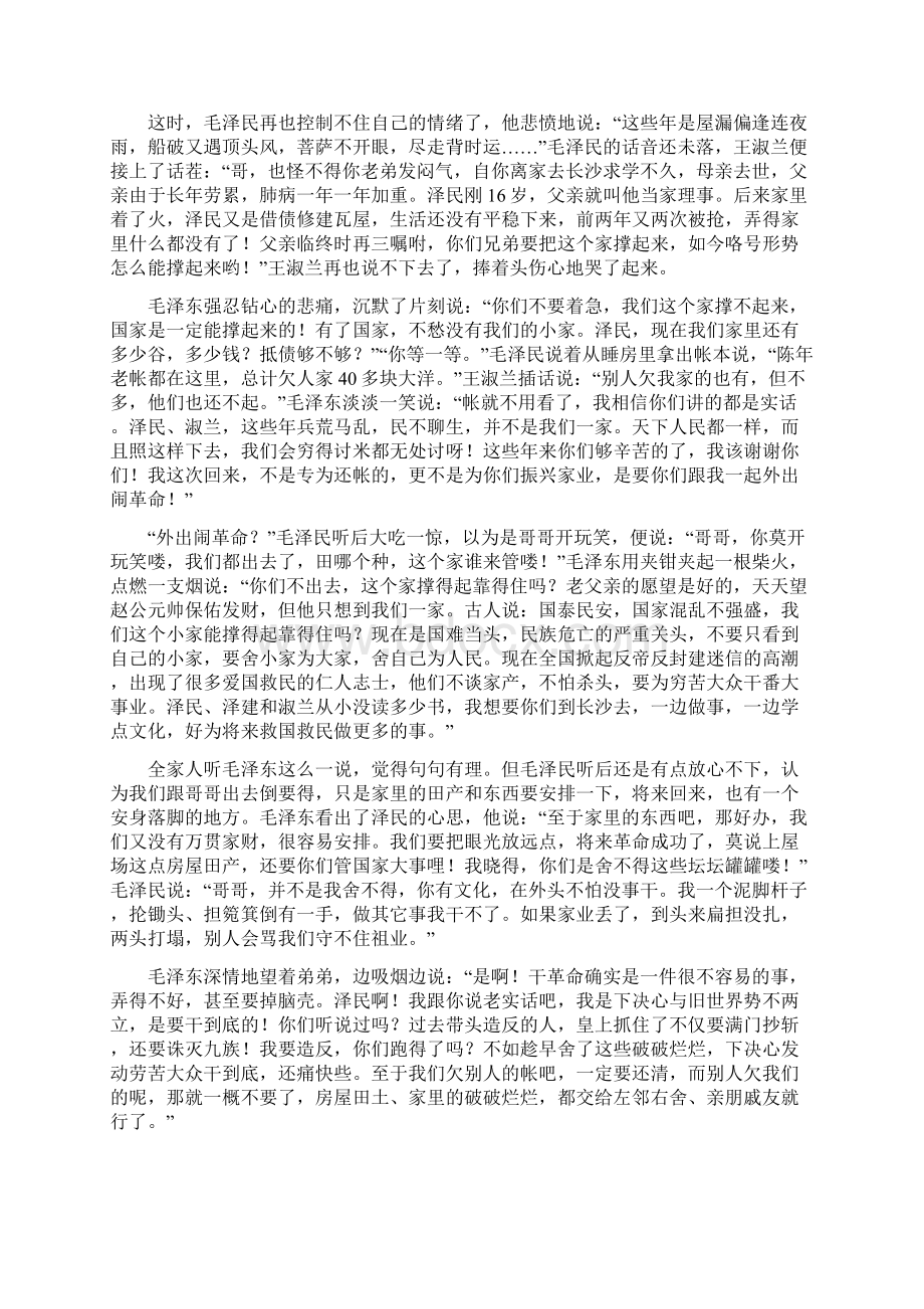 胸怀天下散文文档格式.docx_第2页