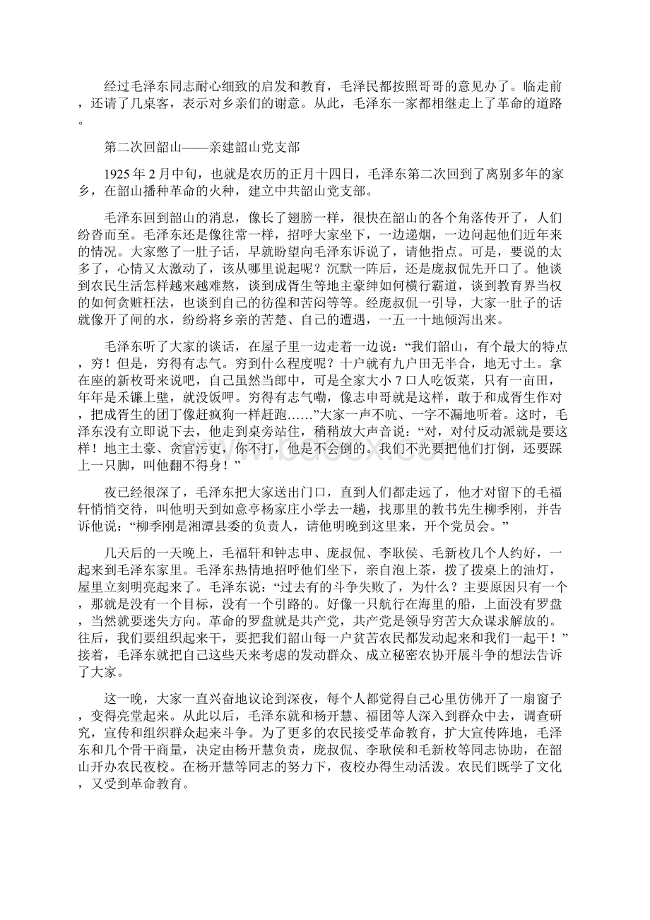 胸怀天下散文文档格式.docx_第3页