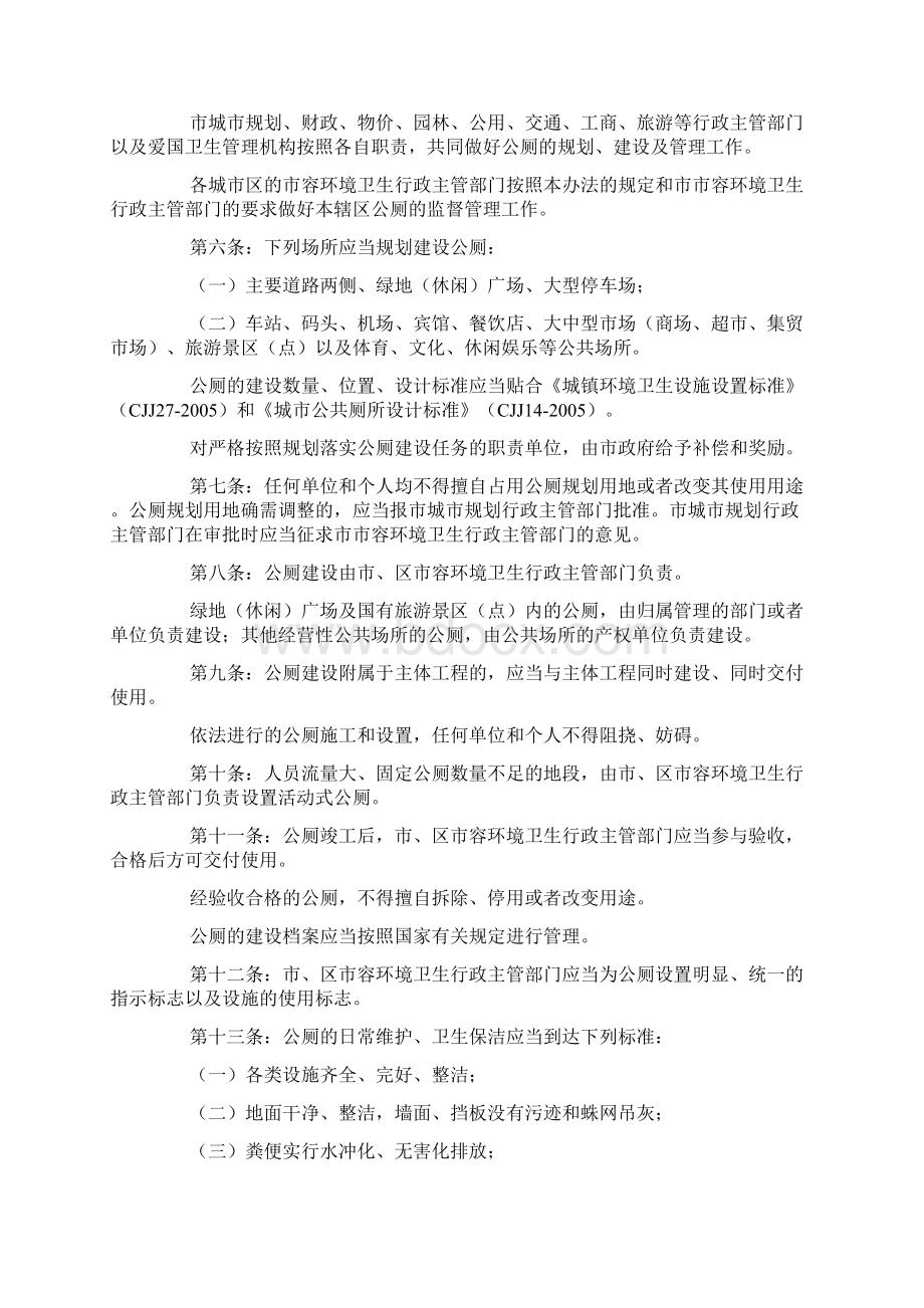 公共厕所管理制度参考20篇文档格式.docx_第2页