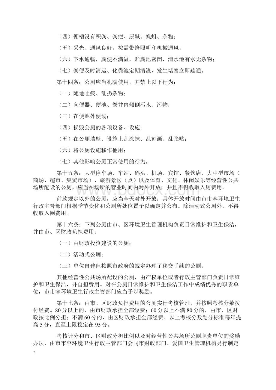 公共厕所管理制度参考20篇文档格式.docx_第3页