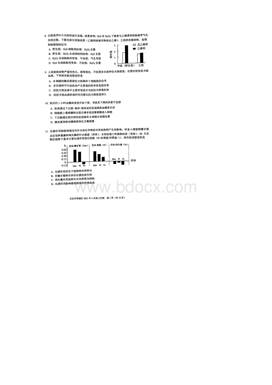 北京市西城区届高三一模生物试题含答案解析文档格式.docx_第3页