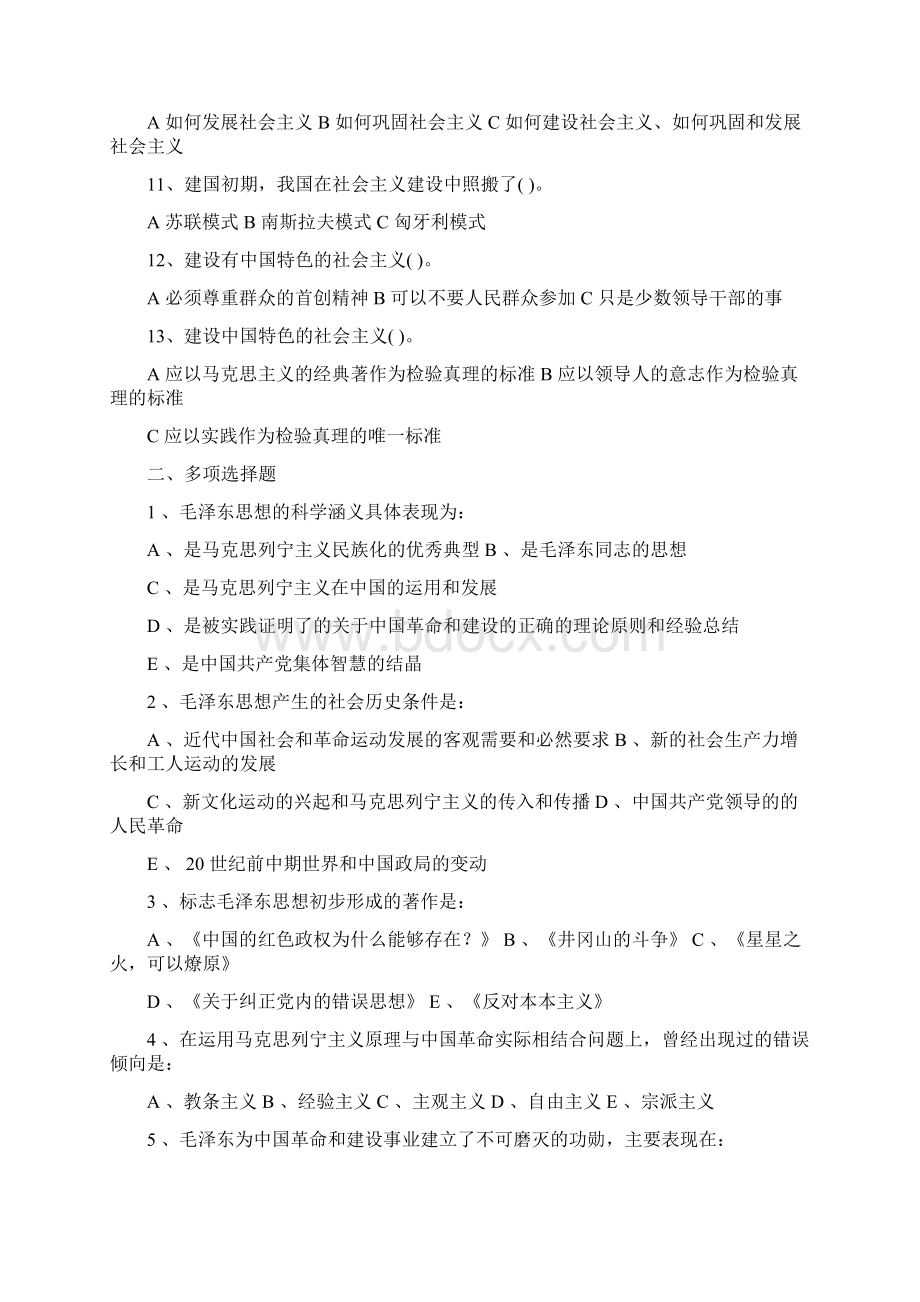 打印版毛概第一到十五章.docx_第2页