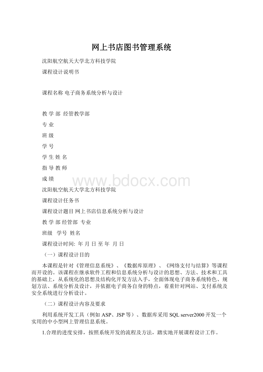 网上书店图书管理系统.docx