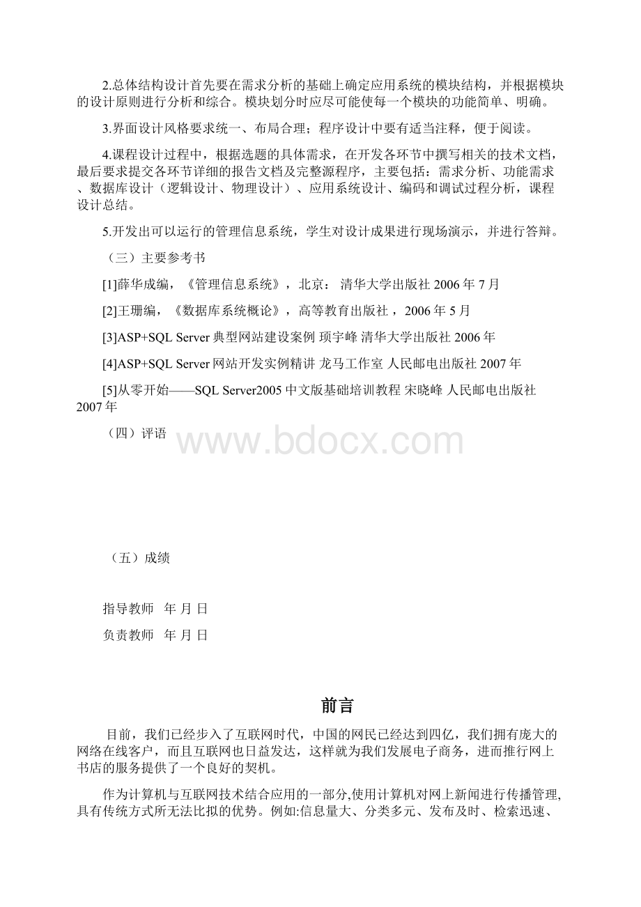 网上书店图书管理系统.docx_第2页