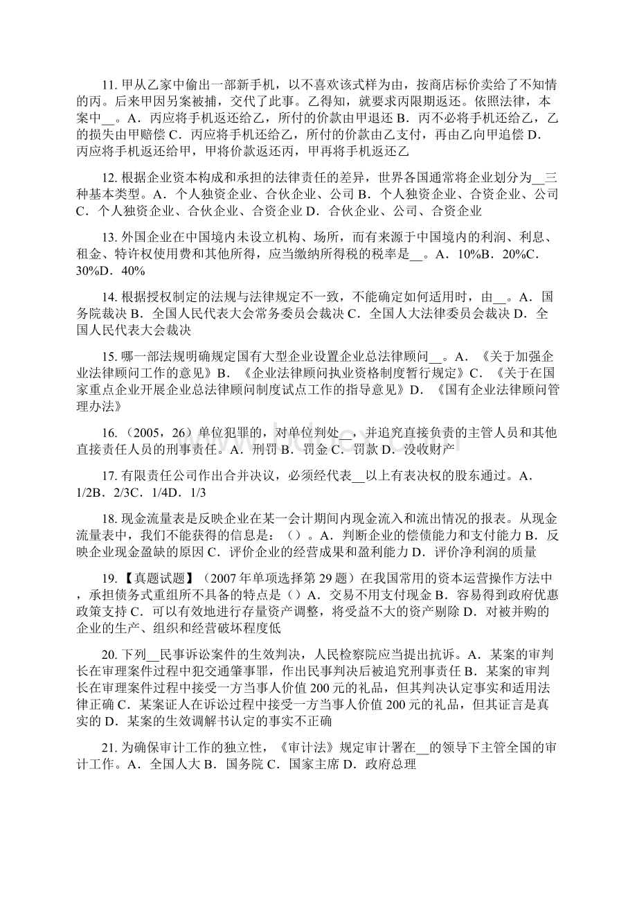 四川省综合法律知识法律效力的位阶和裁决模拟试题.docx_第2页