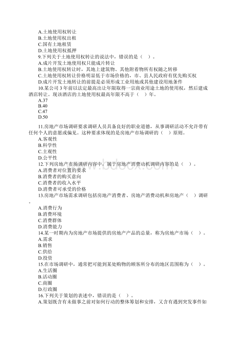 中级经济师《房地产经济专业知识与实务》真题.docx_第2页