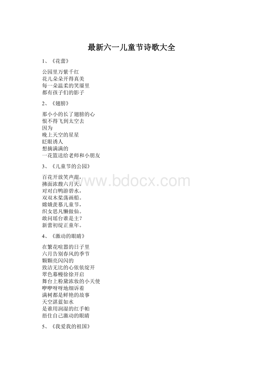 最新六一儿童节诗歌大全.docx