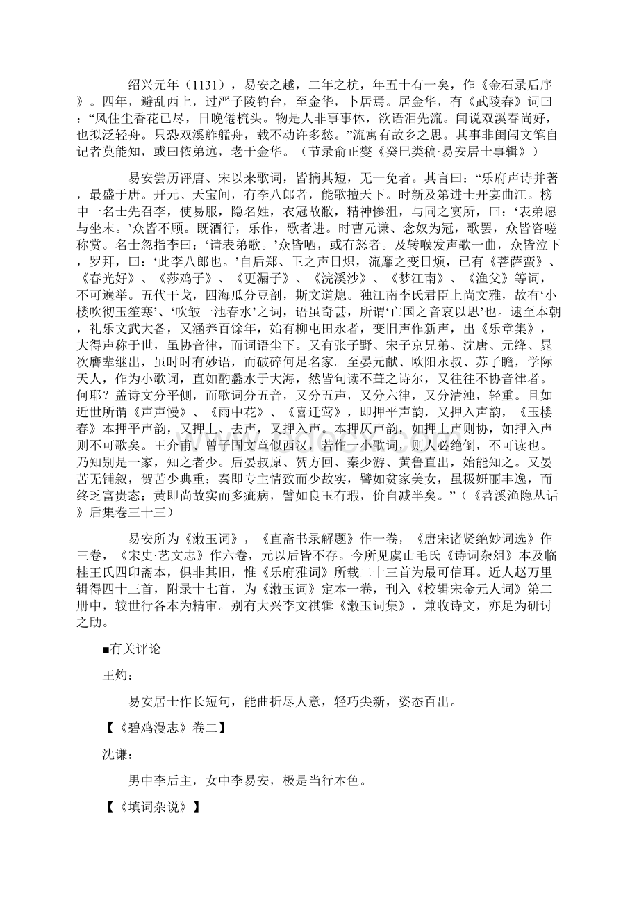 高中语文 第二单元《李清照词两首》教案2 新人教版必修4Word下载.docx_第2页