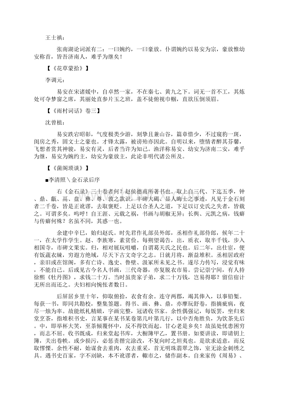 高中语文 第二单元《李清照词两首》教案2 新人教版必修4Word下载.docx_第3页