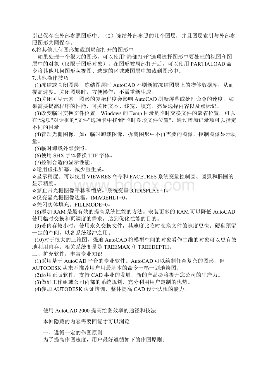 CAD技巧优化CAD系统方法Word格式文档下载.docx_第2页