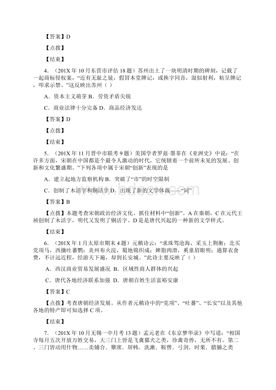 高中历史必修二专题一3古代中国的商业经济每课名题5.docx_第2页