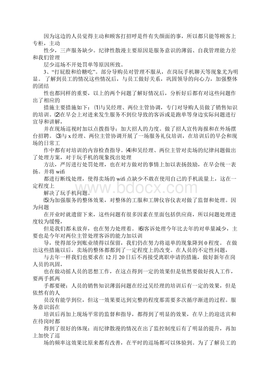 商场会员年度工作总结Word文档格式.docx_第3页