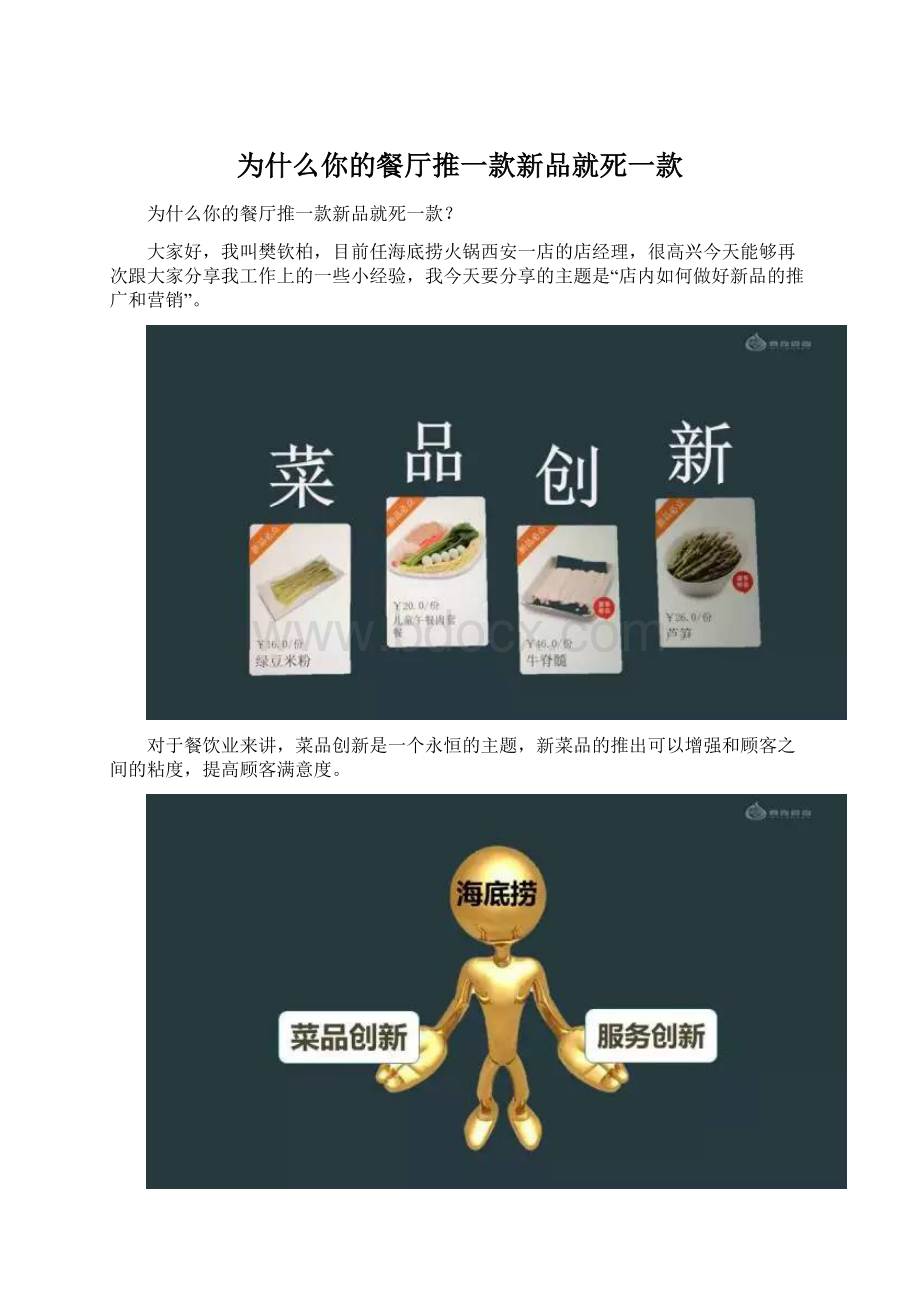 为什么你的餐厅推一款新品就死一款.docx_第1页