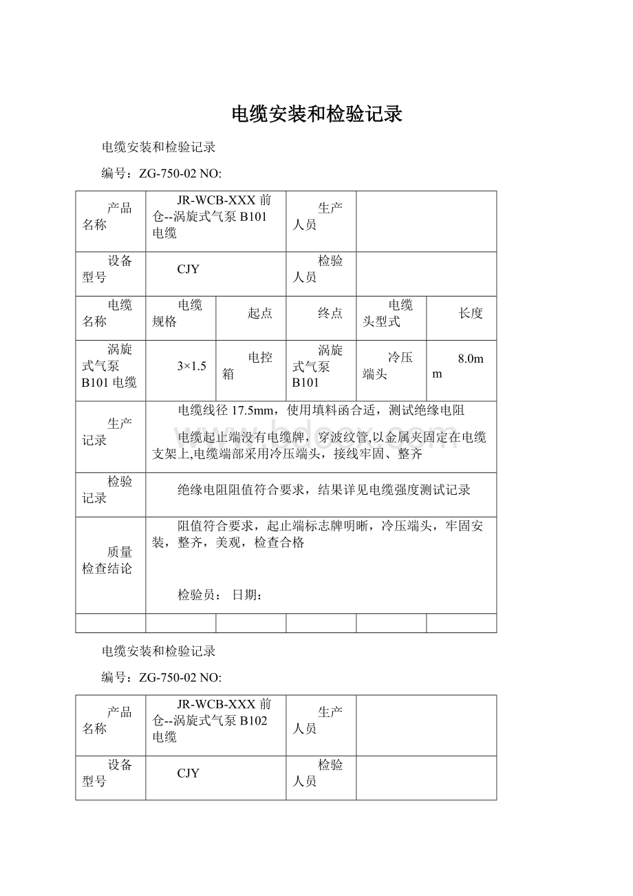 电缆安装和检验记录.docx_第1页