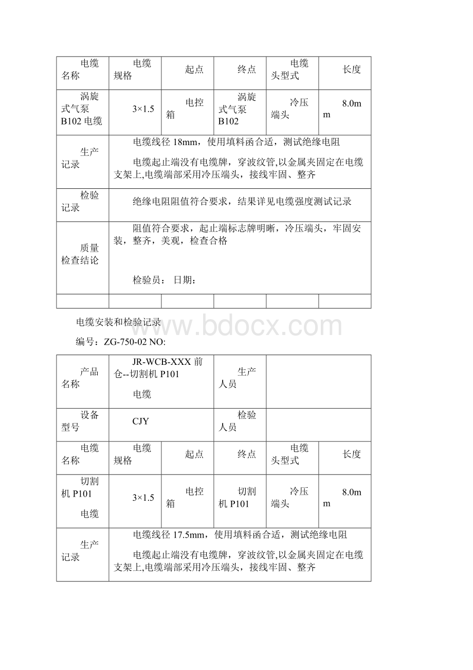 电缆安装和检验记录.docx_第2页