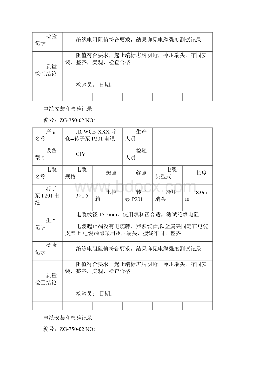 电缆安装和检验记录.docx_第3页