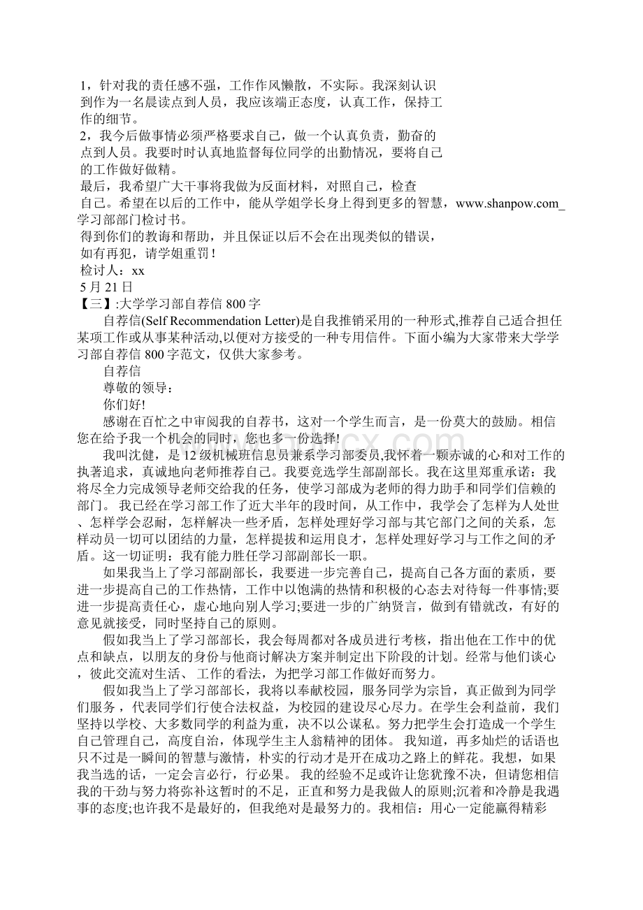 学习部部门检讨书.docx_第3页