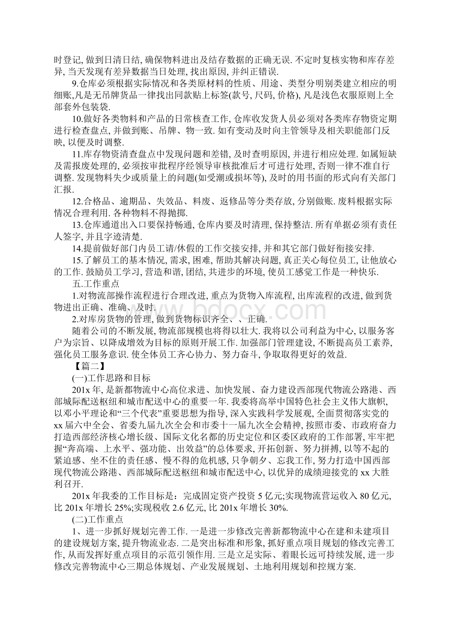 物流工作计划书.docx_第2页