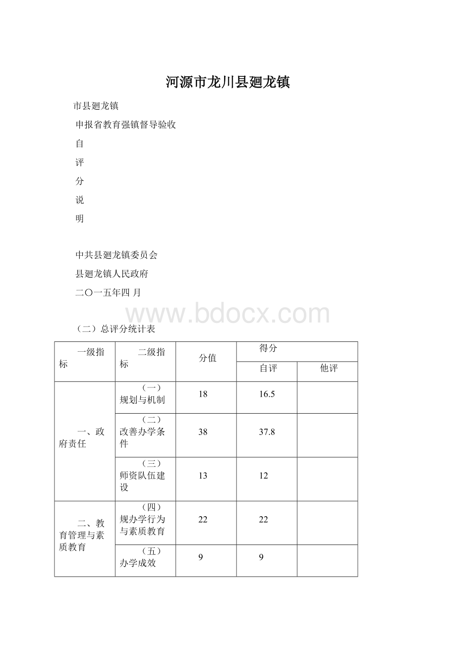 河源市龙川县廻龙镇.docx_第1页