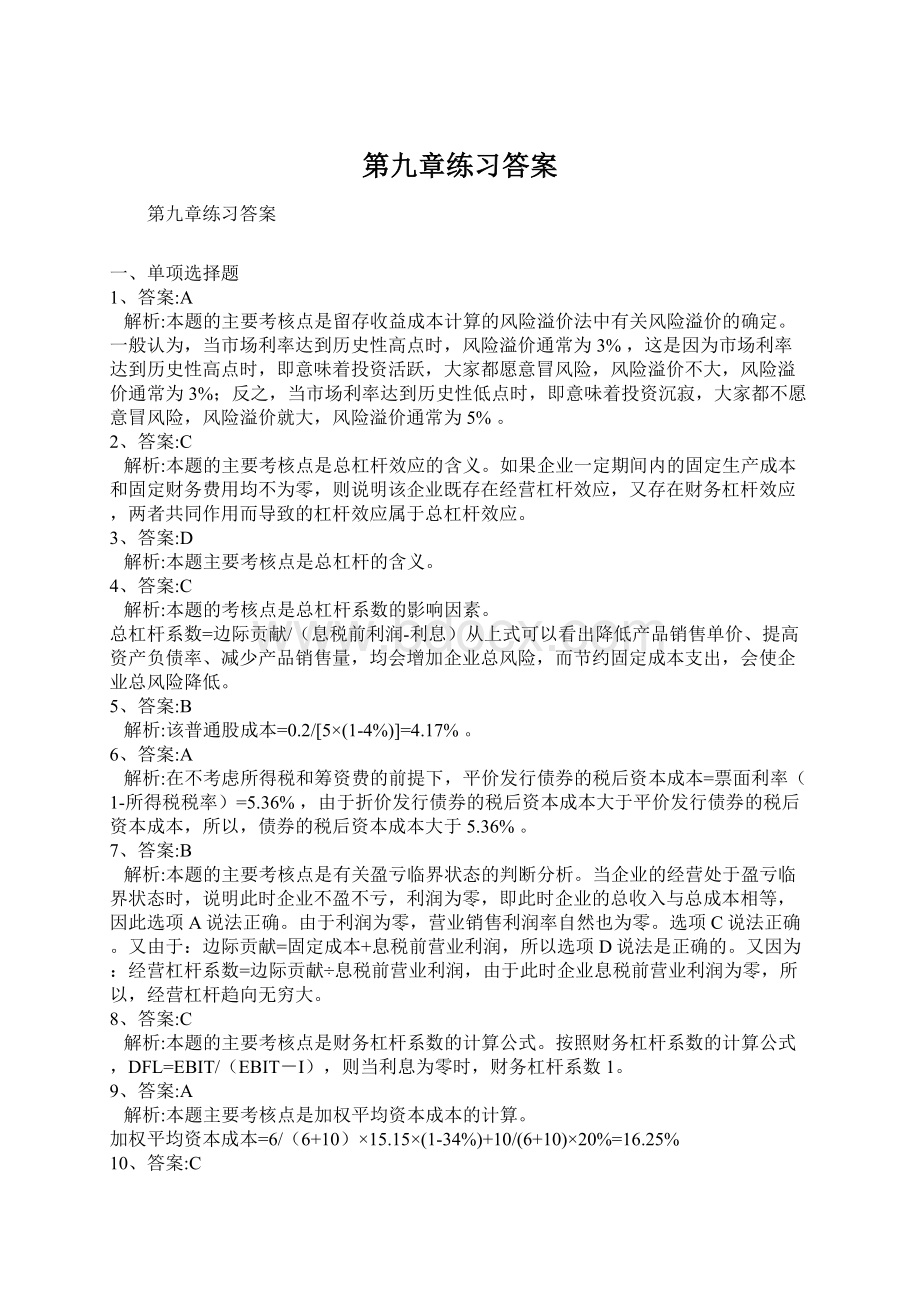 第九章练习答案.docx