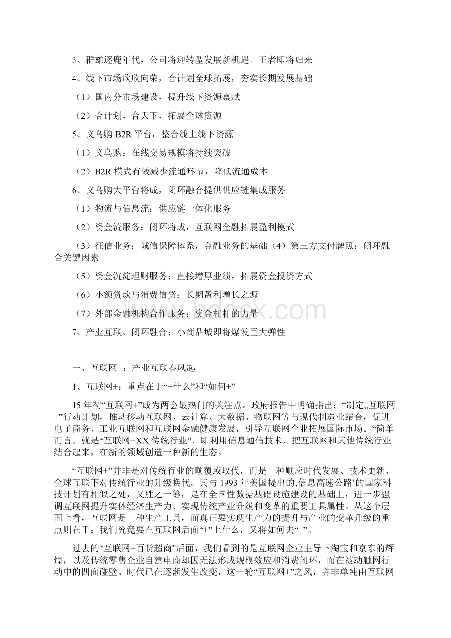 产业互联网小商品批发市场行业分析报告Word格式.docx_第2页