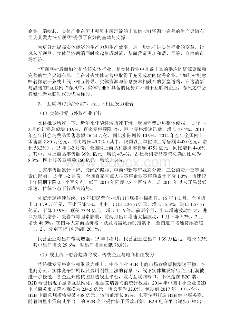 产业互联网小商品批发市场行业分析报告Word格式.docx_第3页