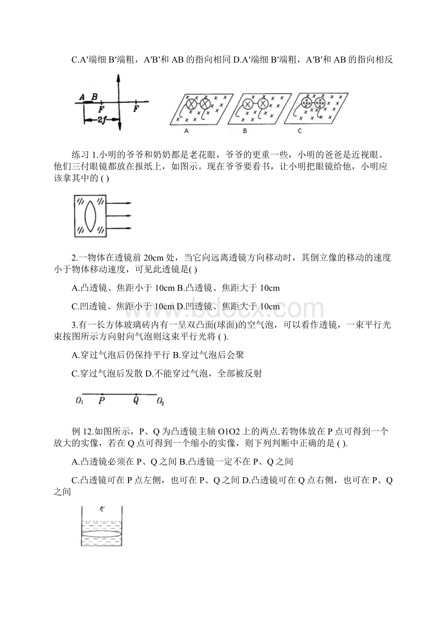 中考物理复习《光现象》.docx_第3页