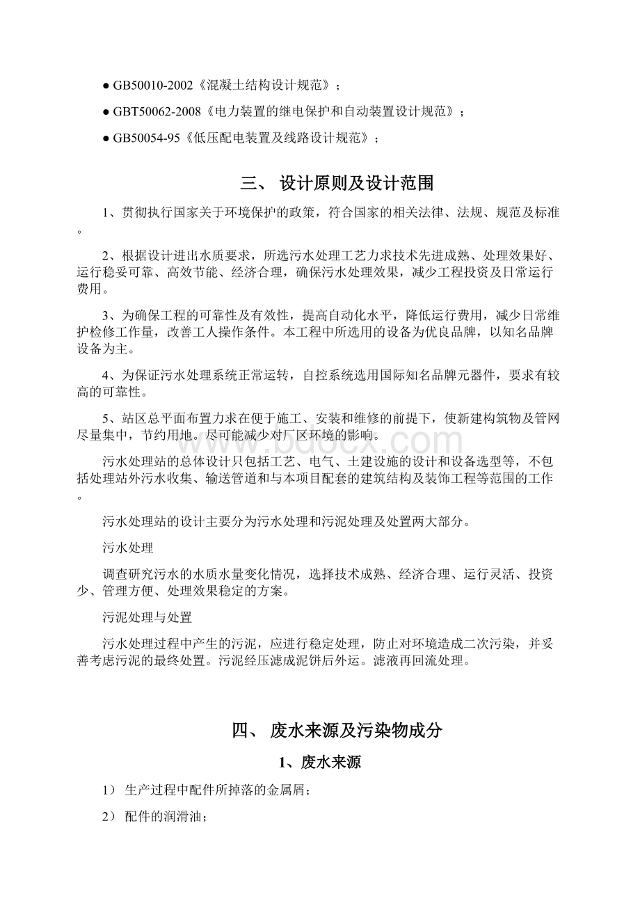 工业废水系统工程设计方案文档格式.docx_第3页