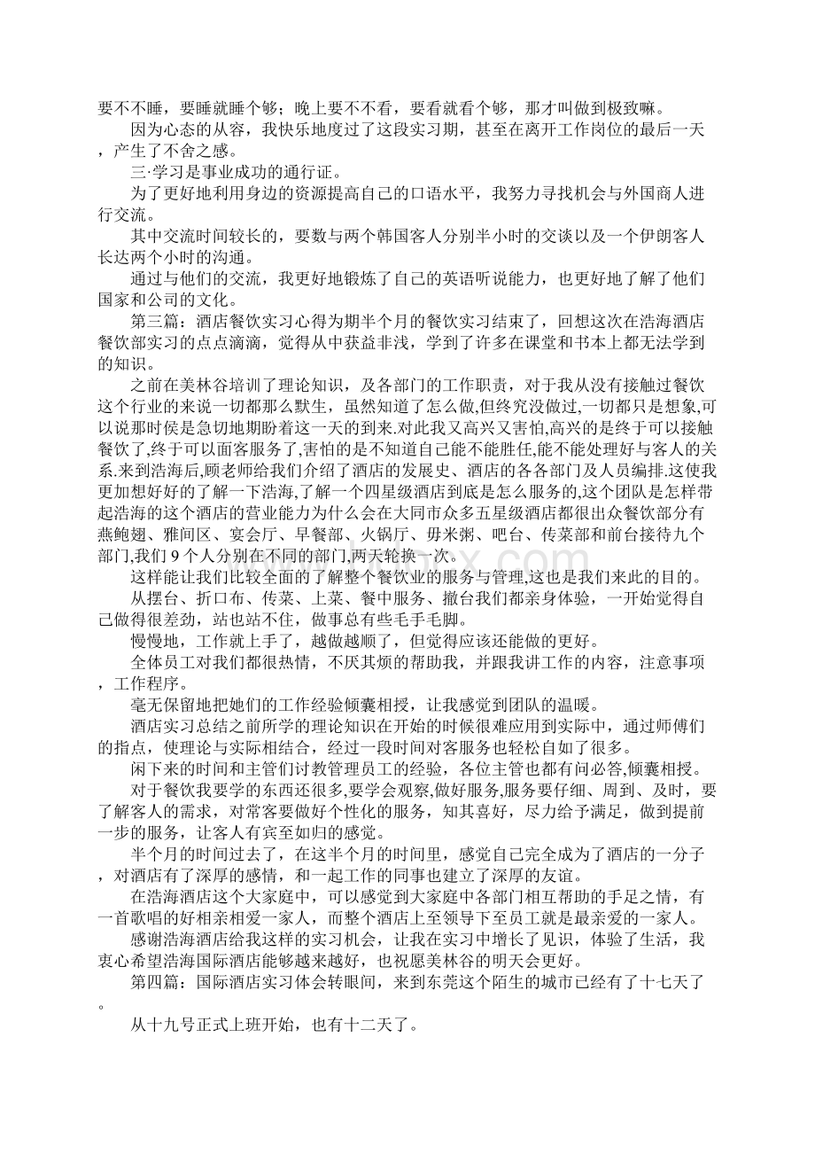 酒店实习总结 酒店实习心得体会.docx_第3页