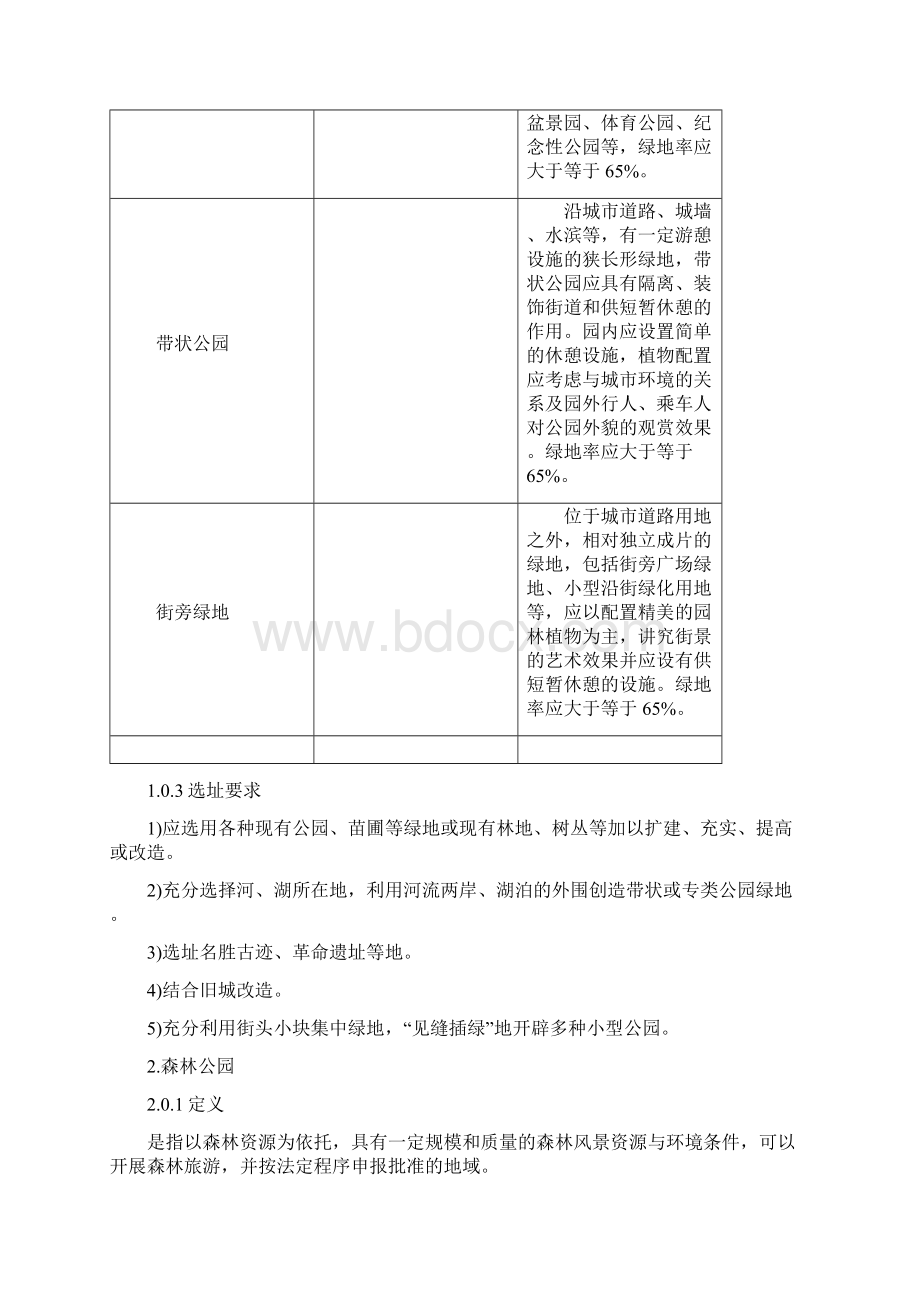 贵阳市公园建设和管理指南资料.docx_第3页