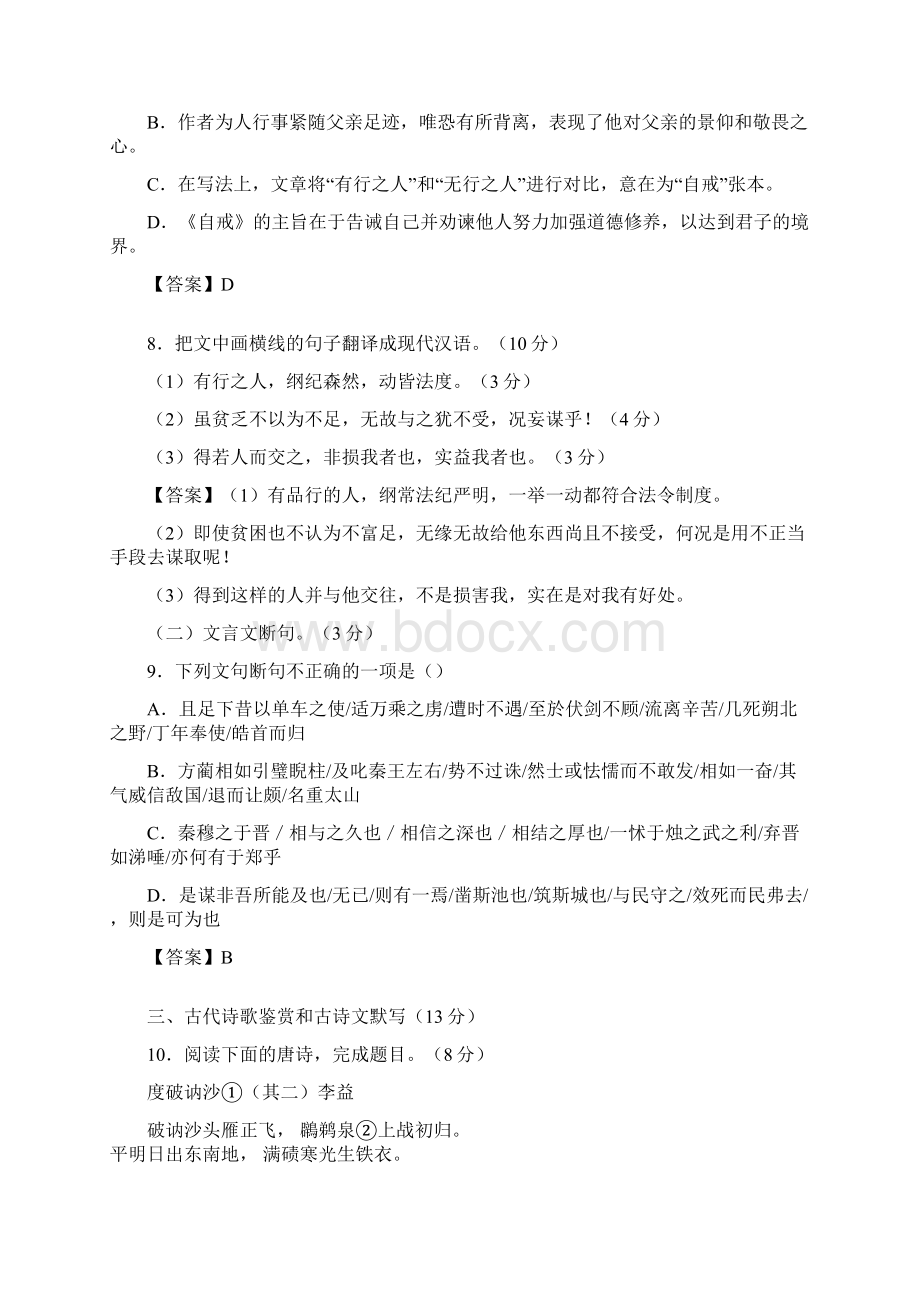 普通高等学校招生全国统一考试湖南卷.docx_第3页