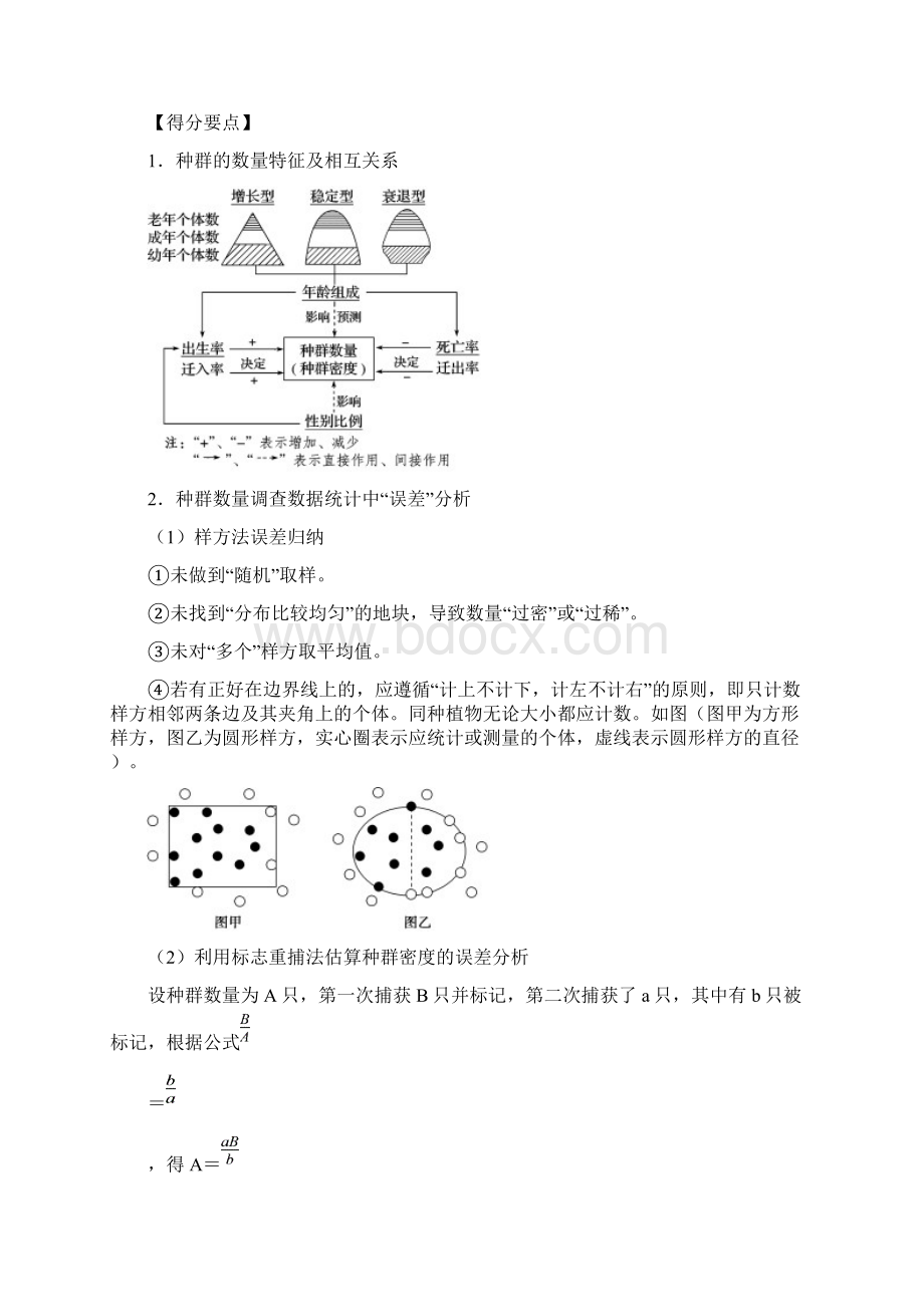 专题14 种群的特征高考生物母题题源系列解析版.docx_第3页