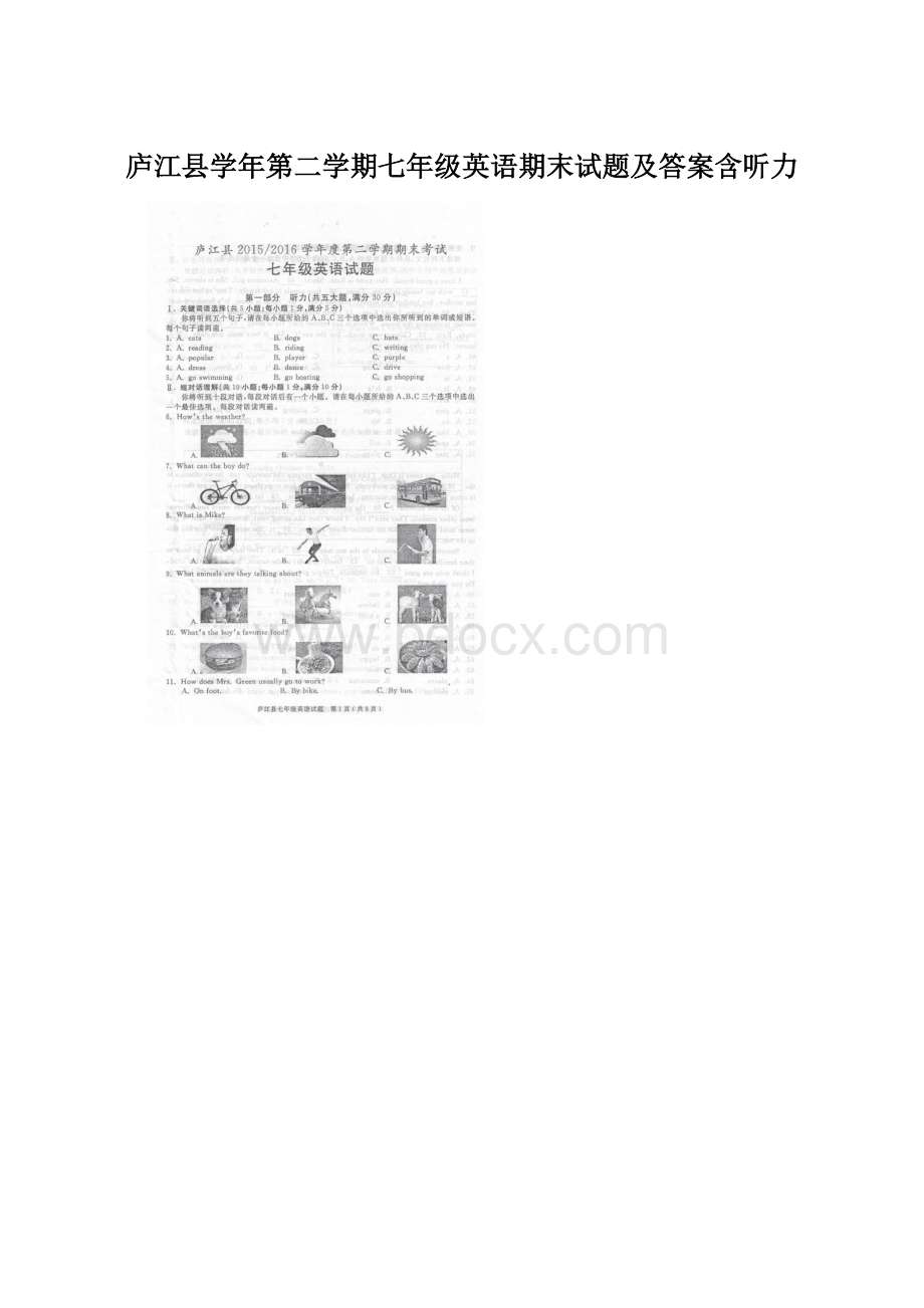 庐江县学年第二学期七年级英语期末试题及答案含听力.docx_第1页