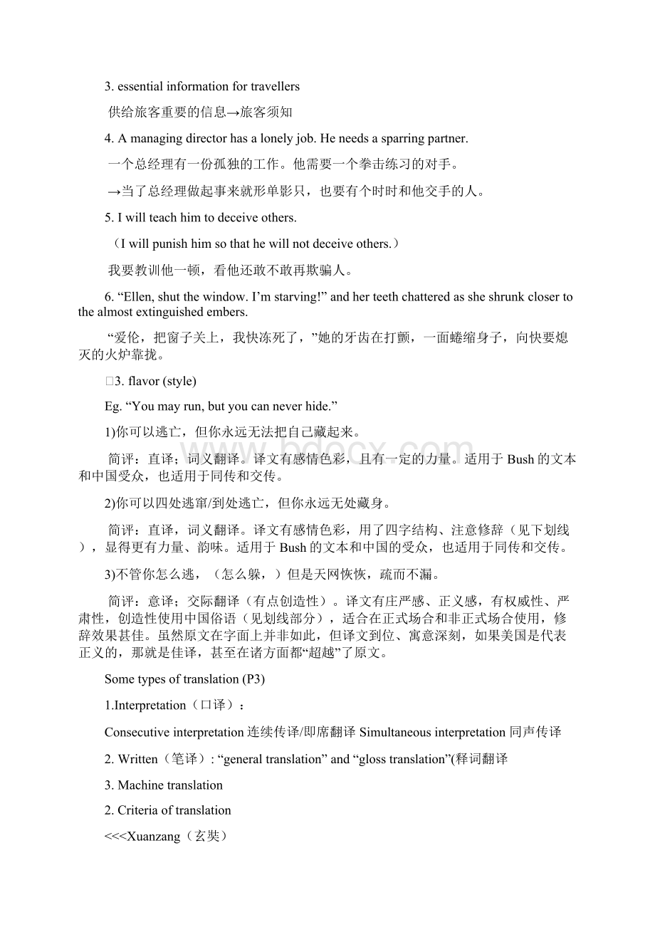 英汉翻译入门chapter 1文档格式.docx_第2页