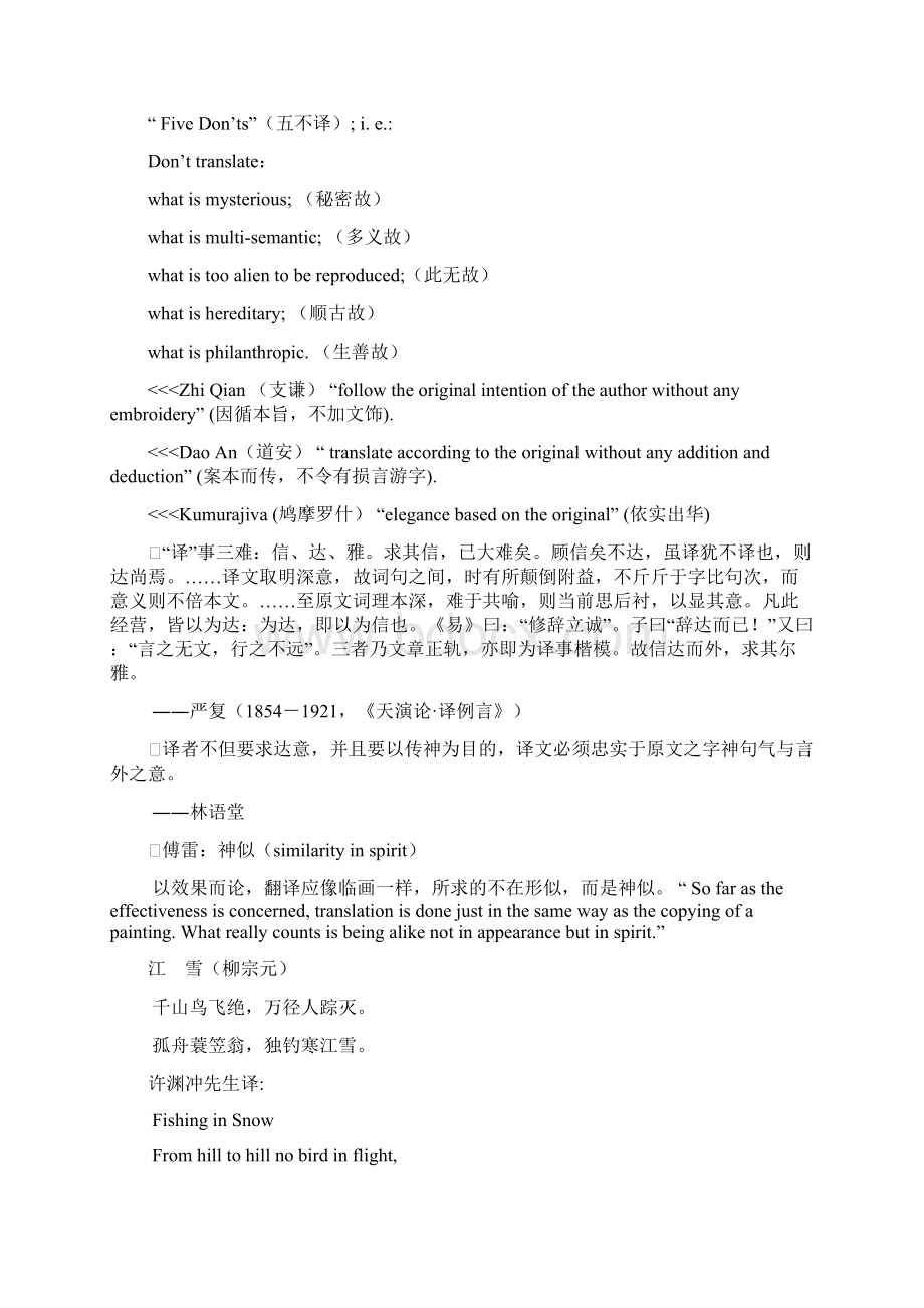 英汉翻译入门chapter 1文档格式.docx_第3页