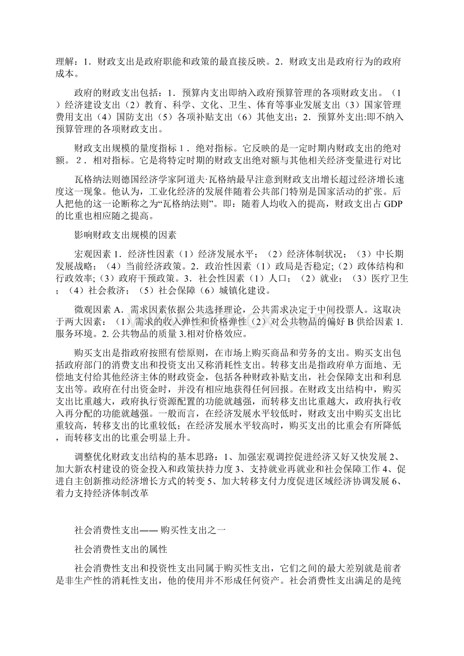 公共财政学复习资料.docx_第3页