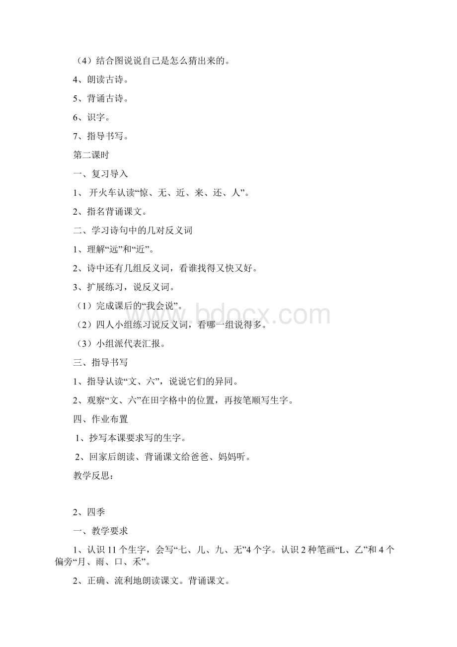 课文110课Word文档格式.docx_第2页