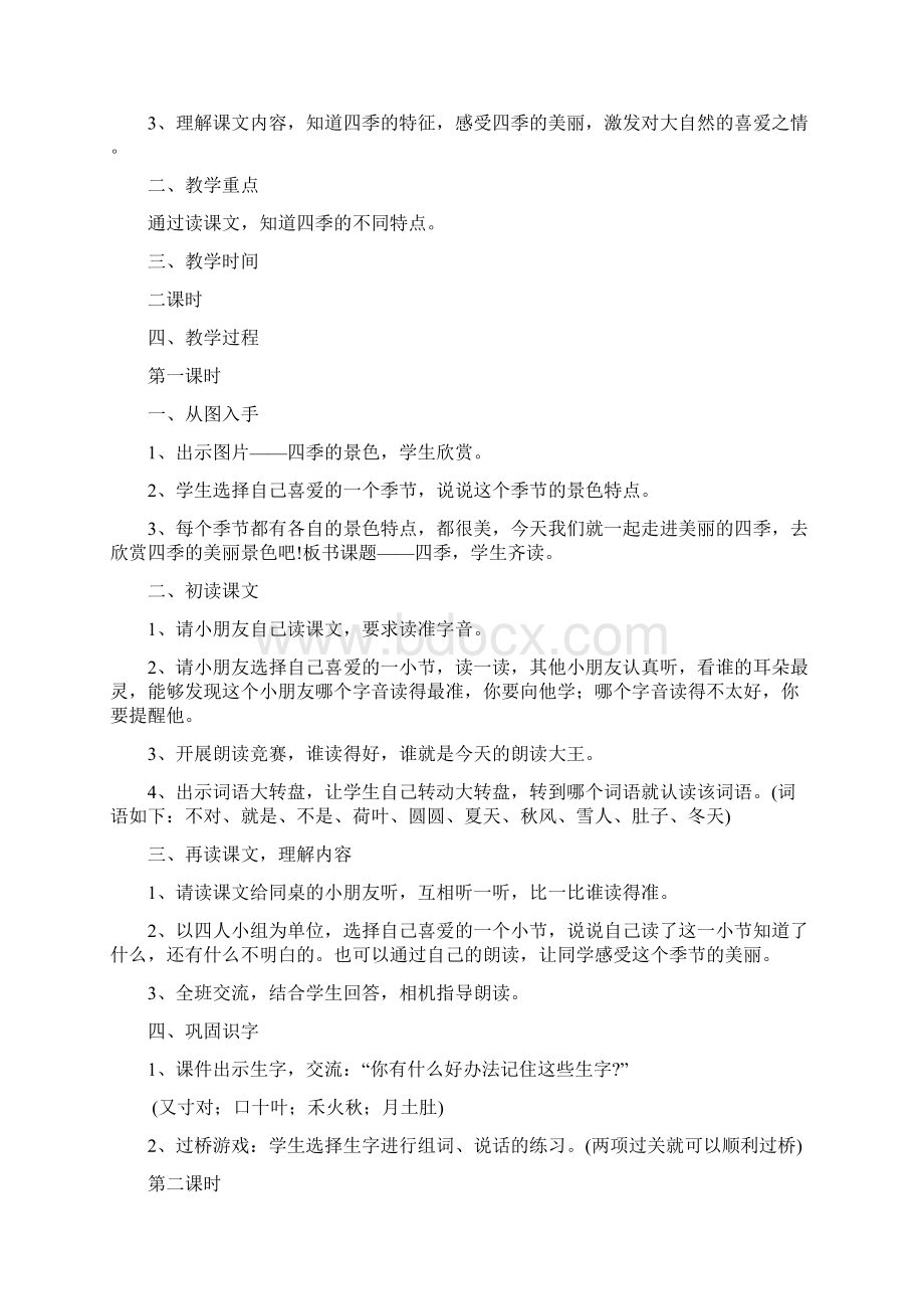 课文110课Word文档格式.docx_第3页