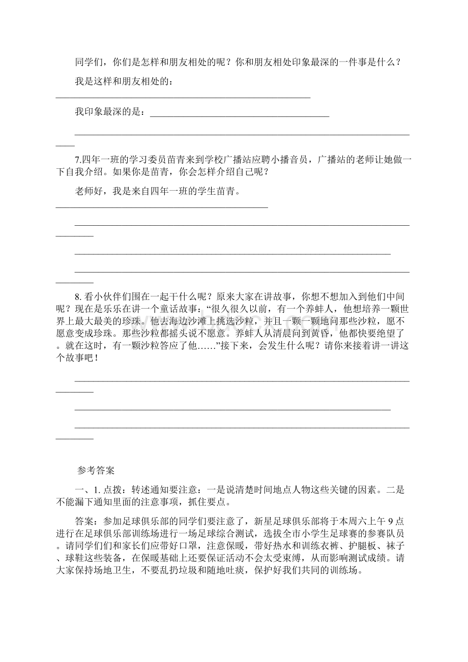 部编版语文四年级下册期末复习口语交际专项训练含答案Word文件下载.docx_第3页