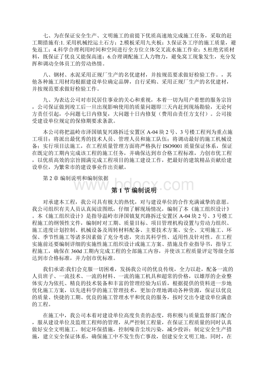 温岭市泽国镇复兴路拆迁安置区施工组织设计总设计.docx_第2页