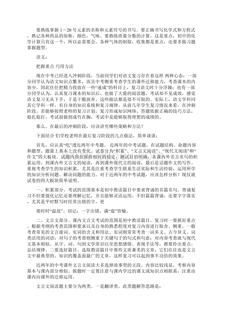 初三下学期学习计划Word下载.docx_第2页