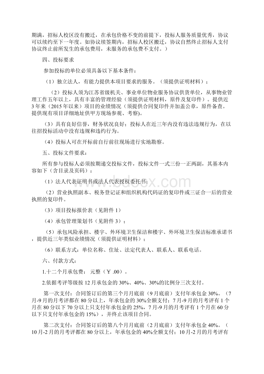 江苏第二师范学院小行浦口校区楼宇Word格式.docx_第2页