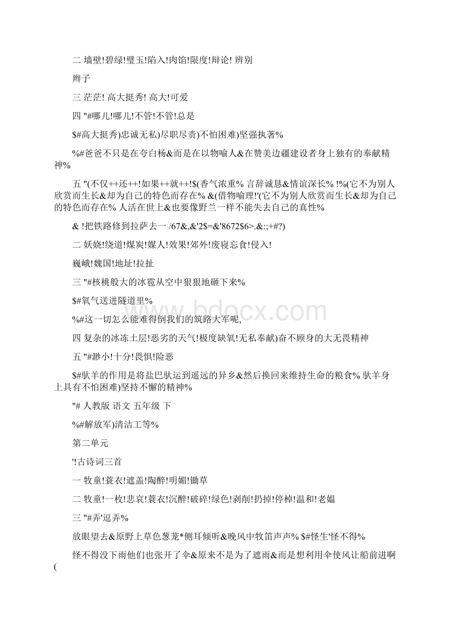 步步高五年级下册语文答案.docx_第2页